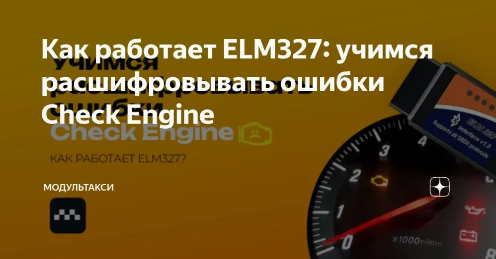 Panduan Lengkap Cara Membaca Kode Error Check Engine Dengan Elm327 Untuk Pemula